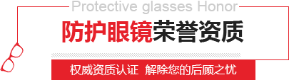 邦士度眼鏡