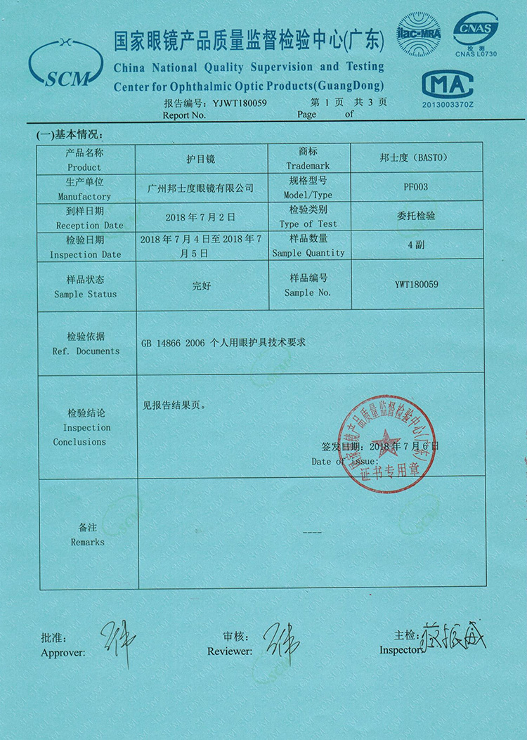 防護(hù)眼鏡檢測(cè)報(bào)告