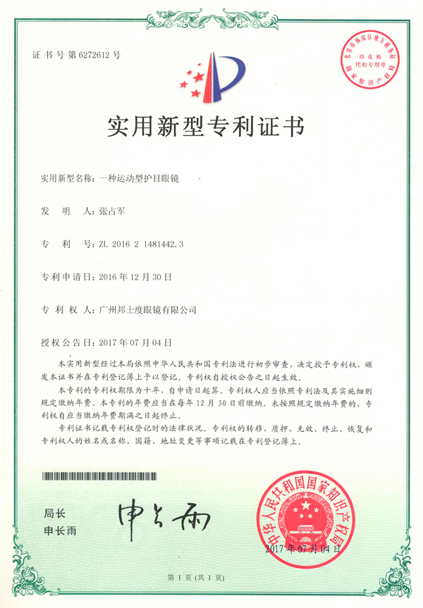 防護(hù)眼鏡廠家
