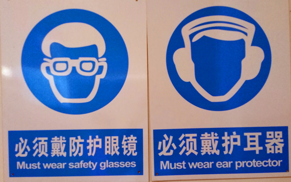 防護眼鏡廠家