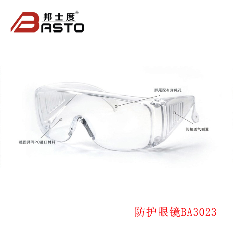 防護(hù)眼鏡廠家