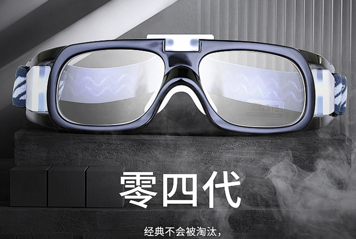 防護眼鏡定制