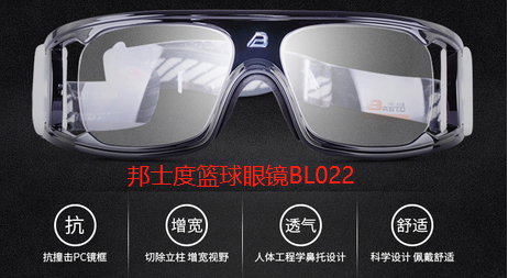 邦士度籃球眼鏡有效預防危險