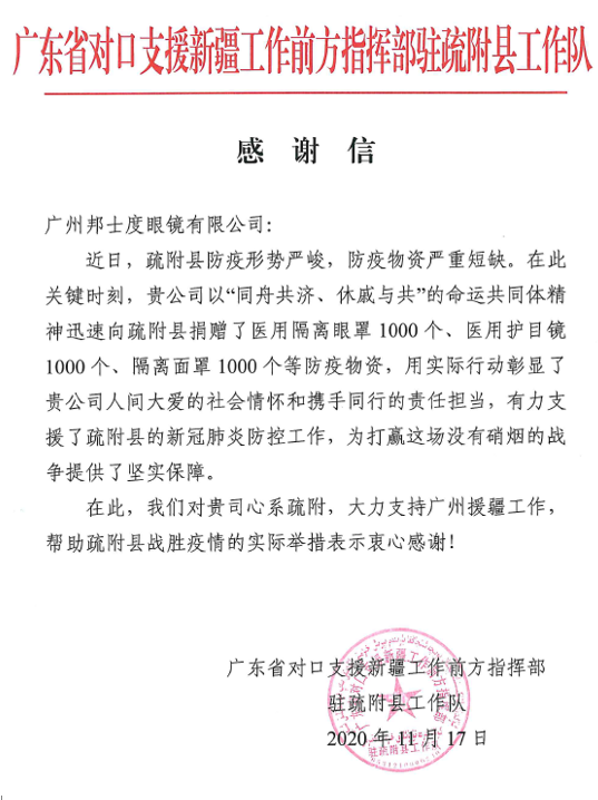 吳尊友說(shuō)新冠病毒在冬季會(huì)更嚴(yán)重，邦士度醫(yī)用護(hù)目鏡不放松