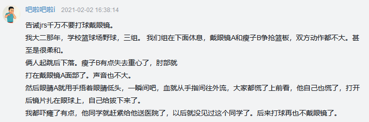 籃球眼鏡拯救近視球友