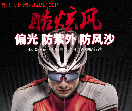 運動眼鏡