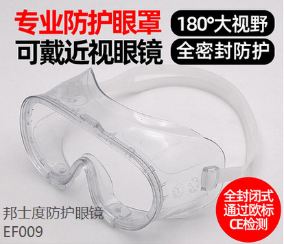 護(hù)目鏡