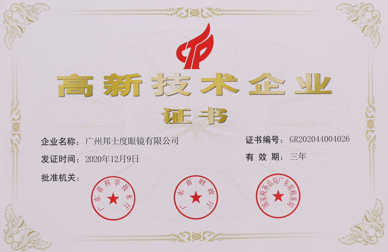 邦士度獲高新技術(shù)企業(yè)認(rèn)證