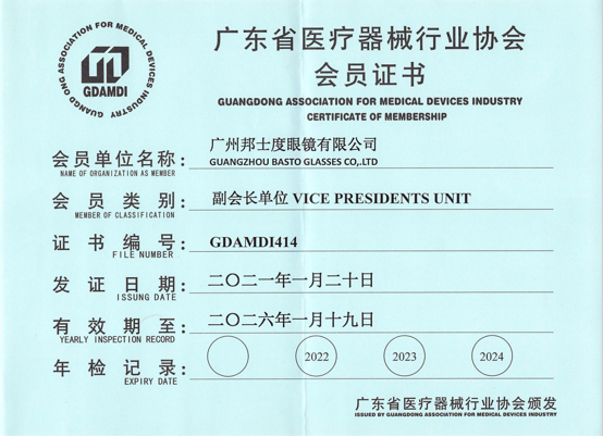 邦士度榮獲廣東省醫(yī)療協(xié)會副會長單位