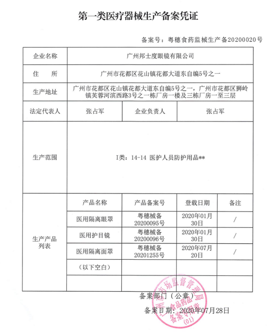 邦士度榮獲廣東省醫(yī)療協(xié)會副會長單位