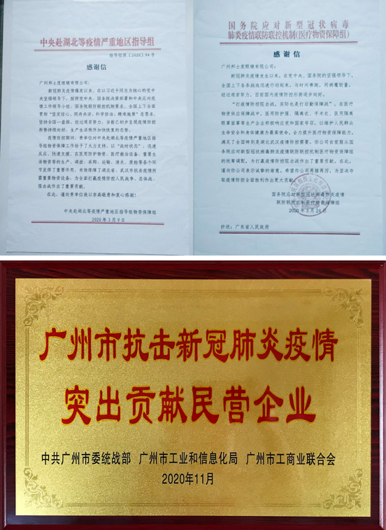 邦士度榮獲廣東省醫(yī)療協(xié)會副會長單位