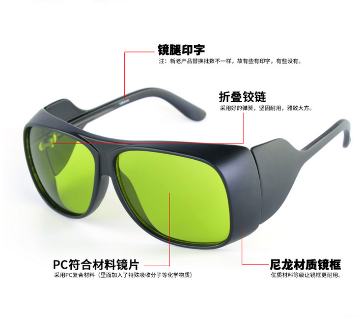 激光防護(hù)眼鏡
