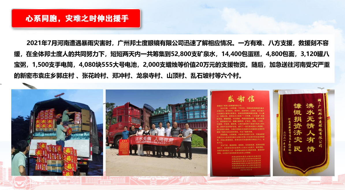 河南水災捐贈.png