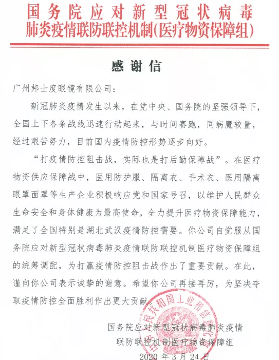 邦士度 邦士度