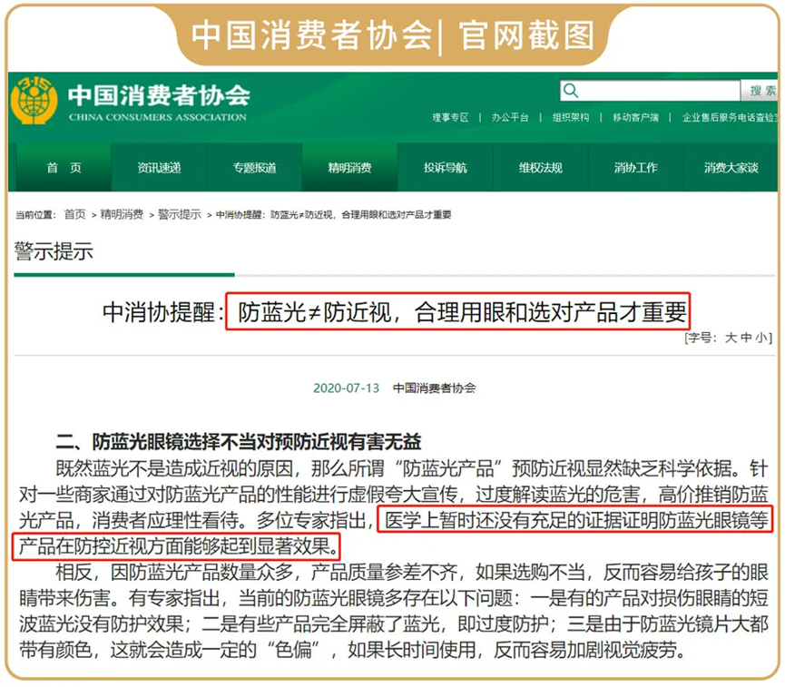 防藍光不等于防近視