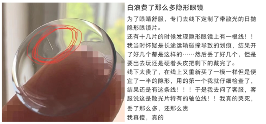 隱形眼鏡軸位線