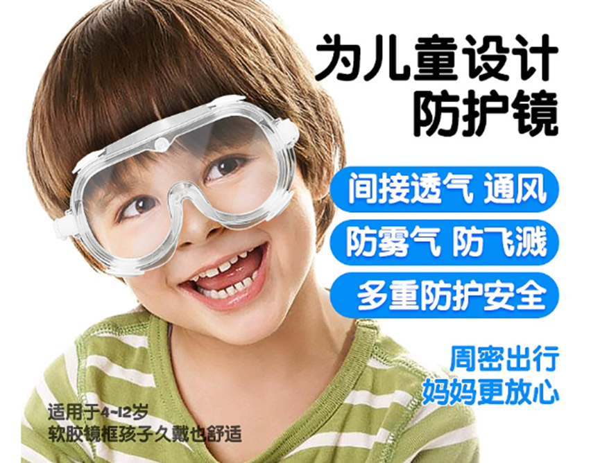 邦士度兒童護(hù)目鏡，PC鏡片