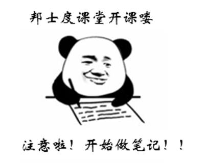 邦士度來(lái)啦