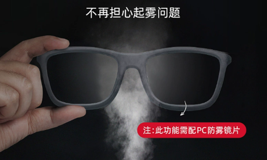 防霧功能