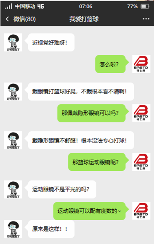 什么是運(yùn)動籃球眼鏡
