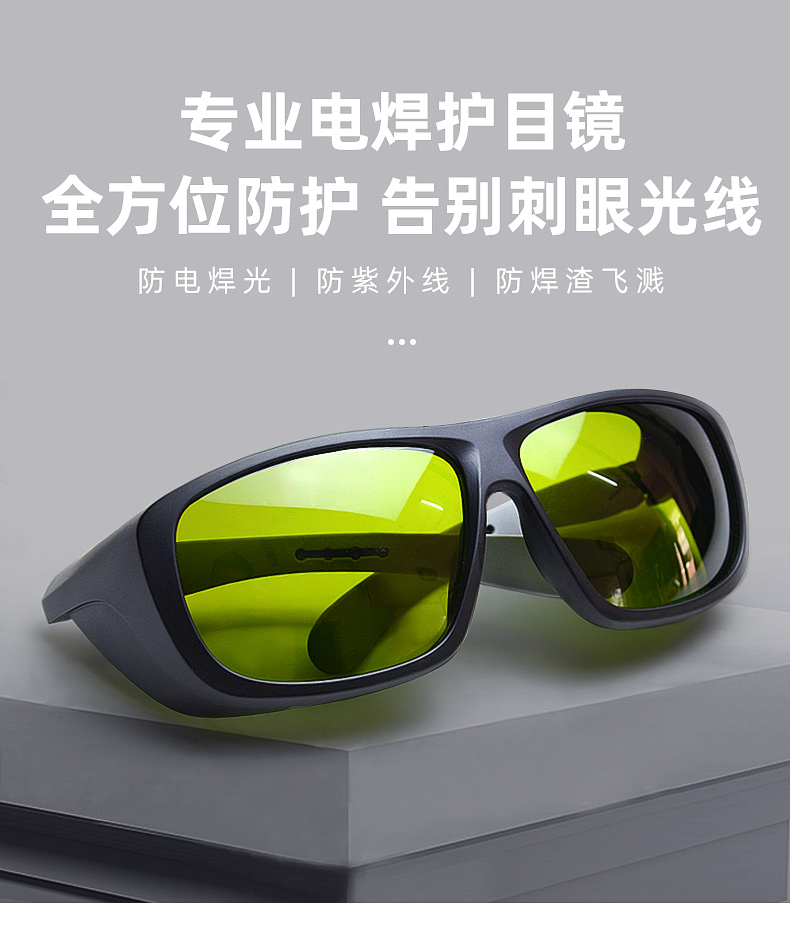 電焊護(hù)目鏡.jpg