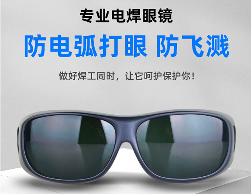 邦士度電焊眼鏡