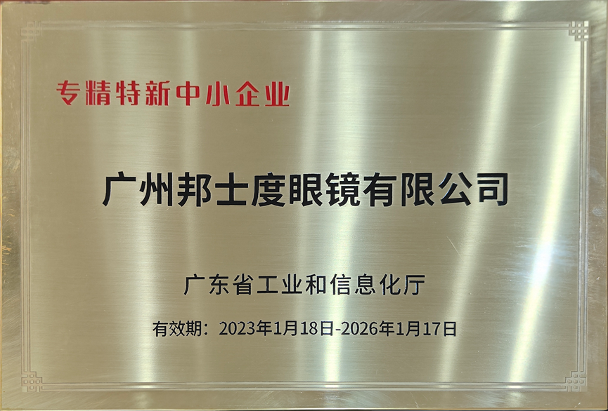 專精特新企業(yè)