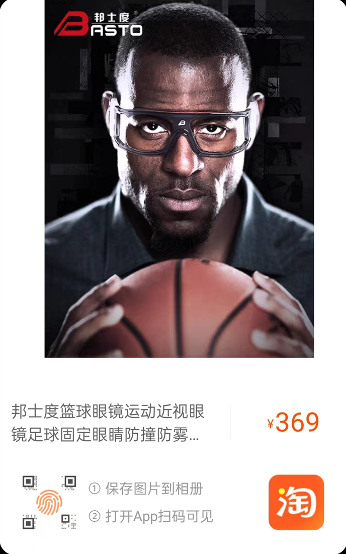 籃球運動眼鏡
