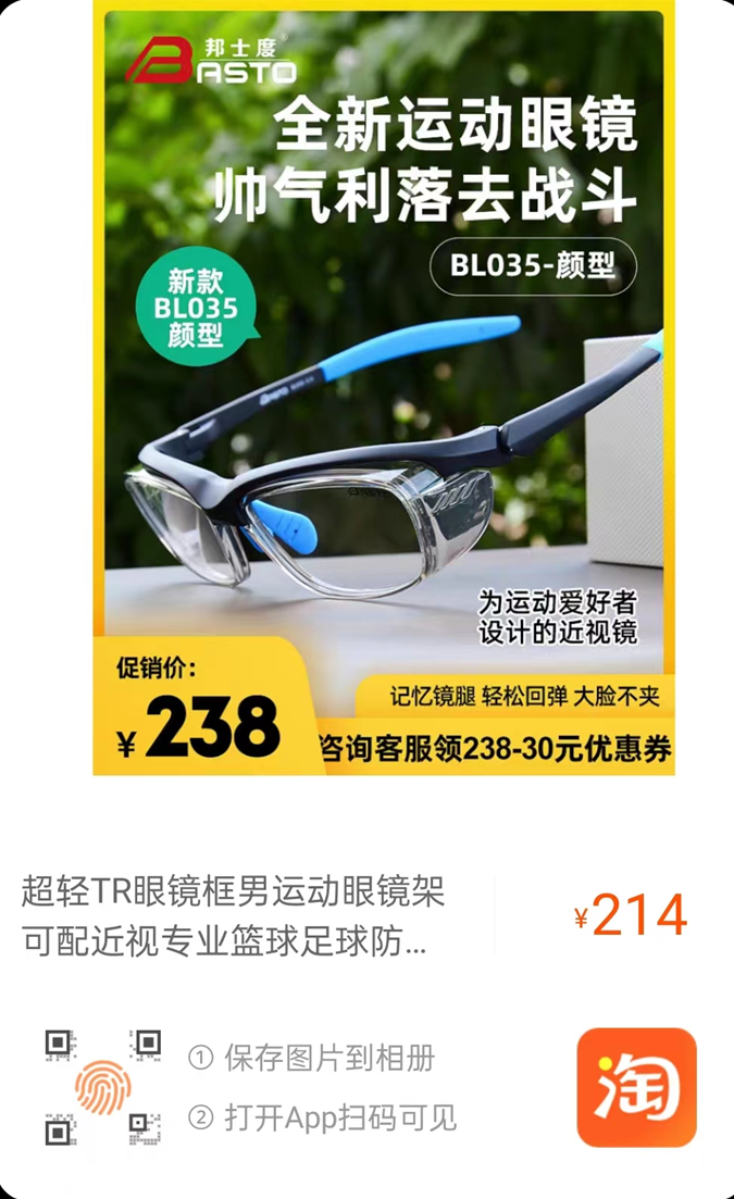 籃球運動眼鏡