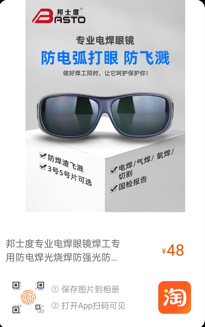 電焊眼鏡