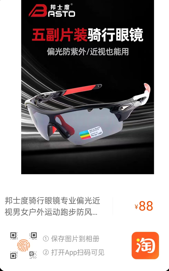 騎行眼鏡