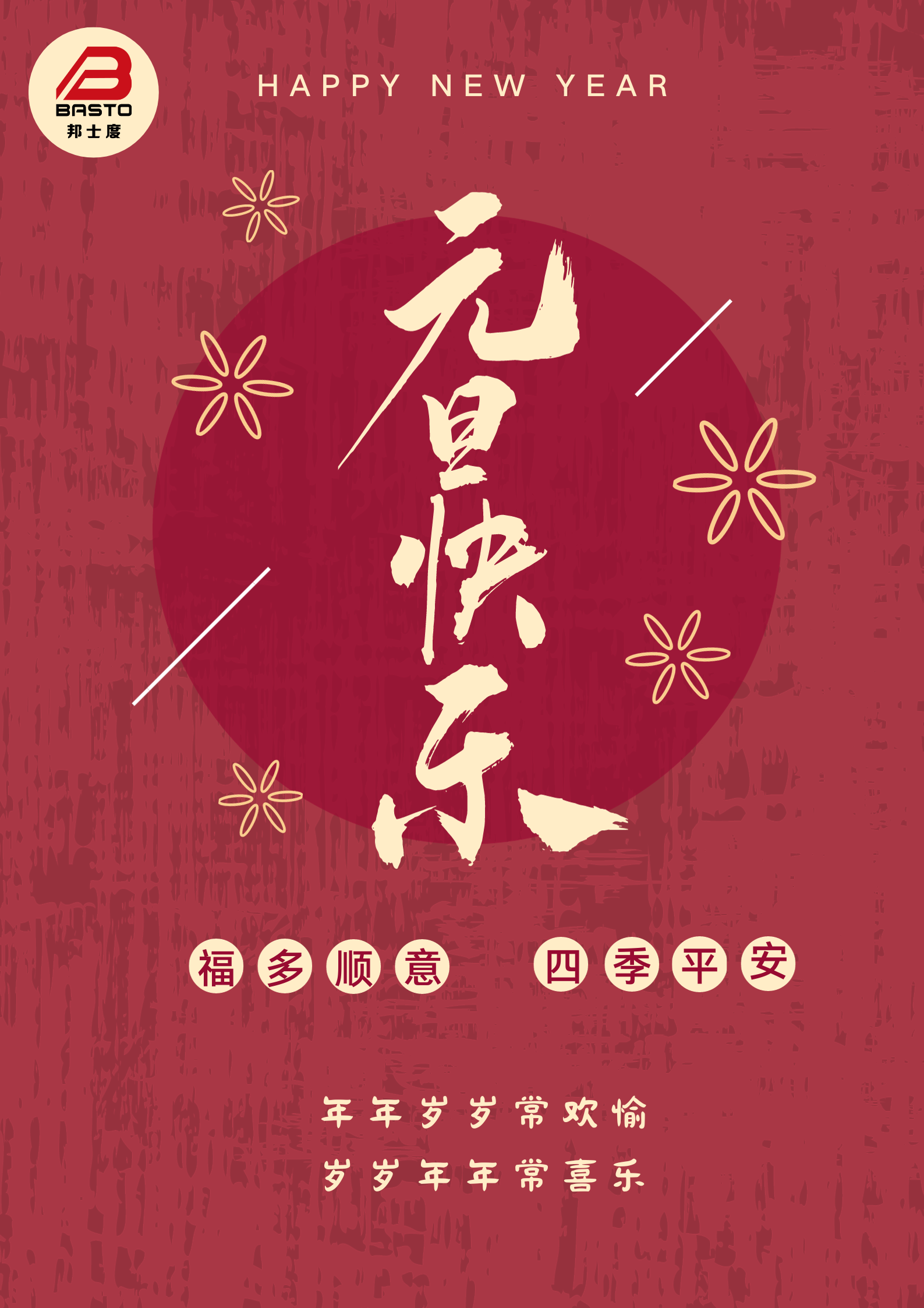 元旦快樂(lè).png