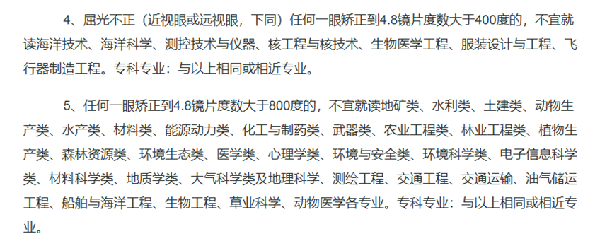 普通高等學(xué)校招生體檢工作指導(dǎo)意見